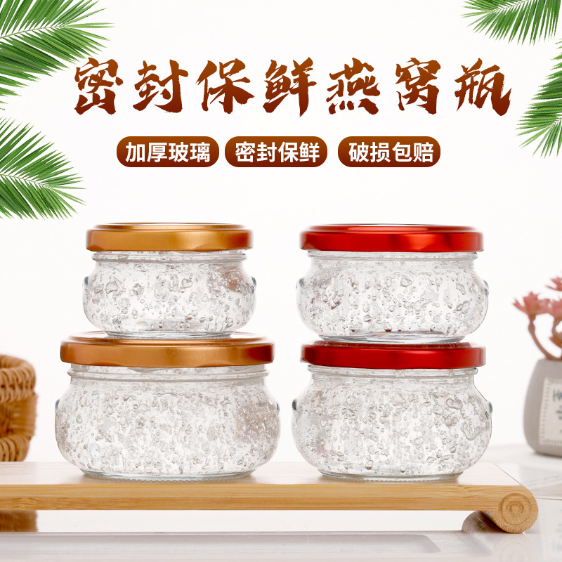 燕窩；蜂蜜；果醬；醬菜玻璃瓶