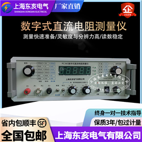 PC36C數字式直流電阻測試儀/電阻率低阻表檢測設備/線纜電阻測量