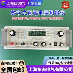 PC36數字式直流電阻測試儀 直流電阻測量儀 電橋 低阻表 微歐表