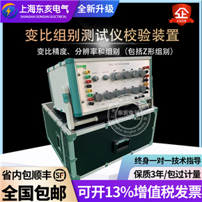 變比組別測試儀校準裝置 變壓器變比測試儀檢定裝置 變比測試儀