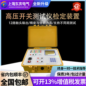 高壓開關(guān)測試儀檢定裝置 高壓機械特性測試儀檢定裝置 校準裝置