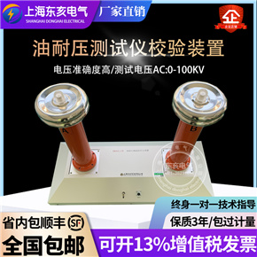 絕緣油介電強度測試儀檢定裝置絕緣油耐壓測試儀校準裝置校驗裝置