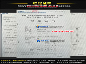 變頻串聯諧振耐壓試驗裝置檢定證書