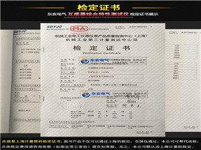 互感器綜合特性測試儀檢定證書