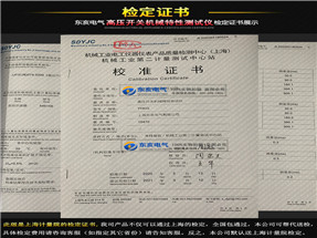 高壓開關機械特性測試儀檢定證書