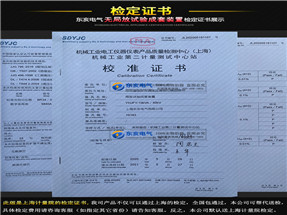 無局放試驗成套裝置檢定證書