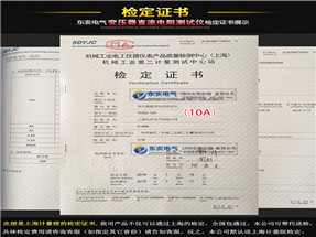 變壓器直流電阻測試儀檢定證書