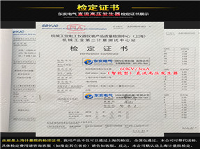 直流高壓發生器檢定證書