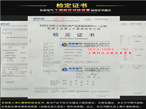工頻耐壓試驗成套裝置檢定證書